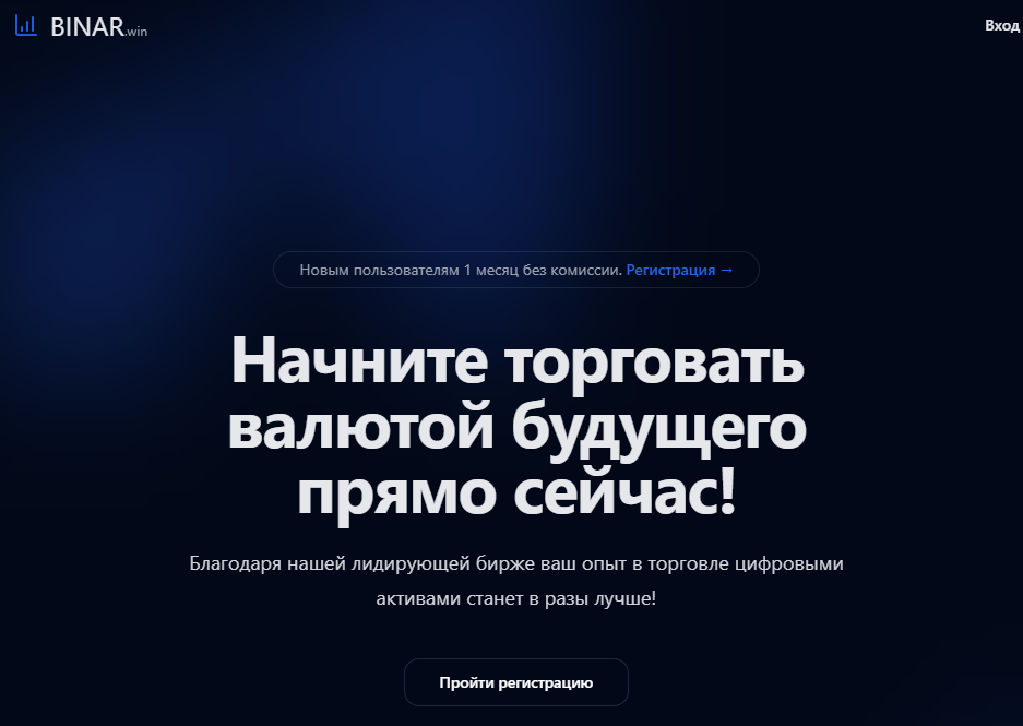 Binar Win отзывы
