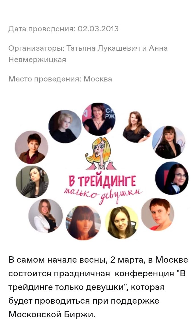 биржа для блондинок