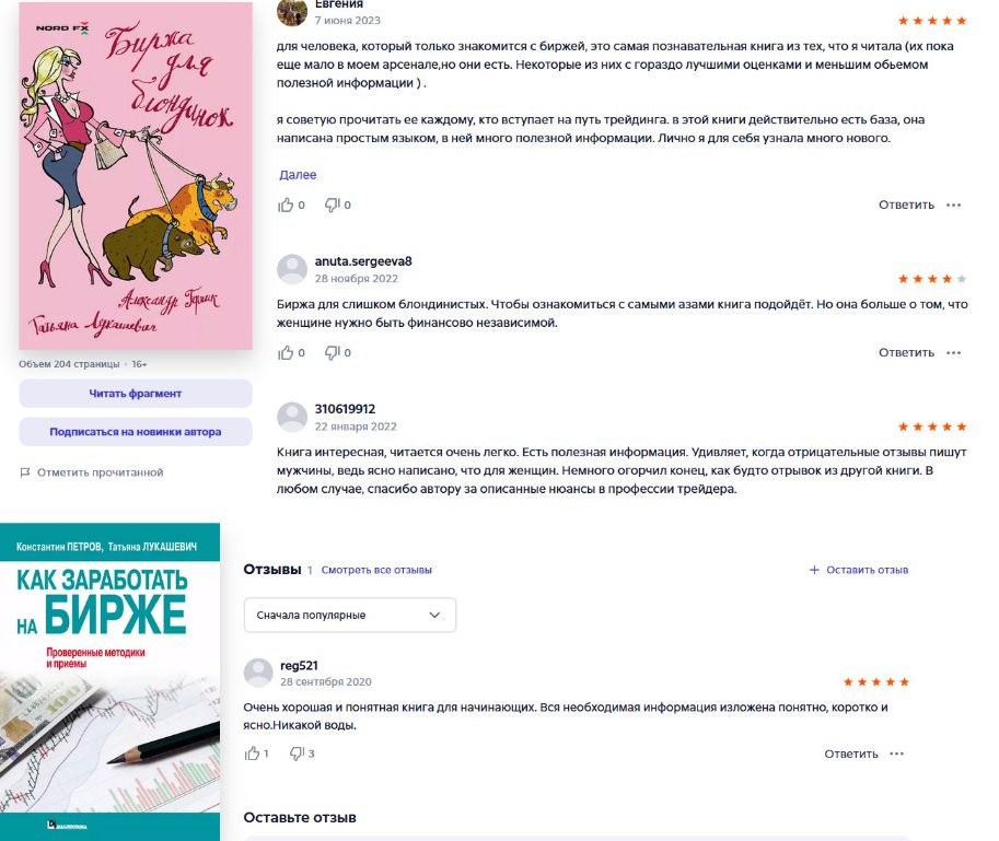биржа для блондинок книга