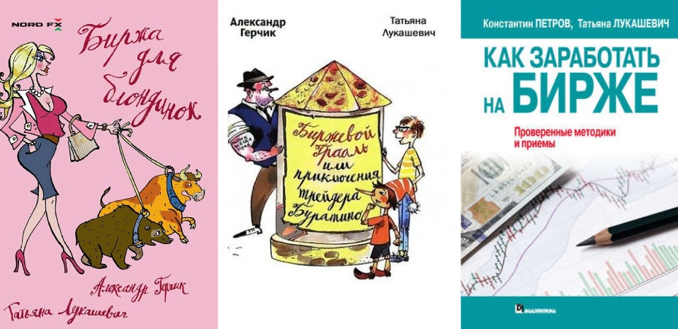 биржа для блондинок книга