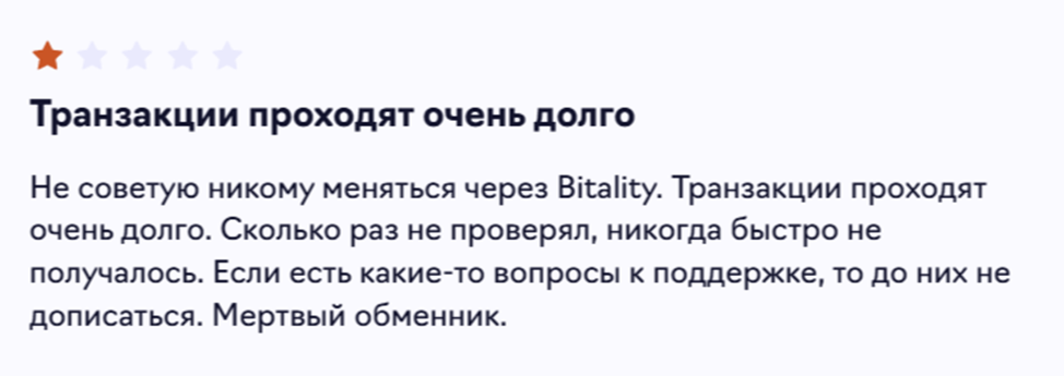 биталити обмен