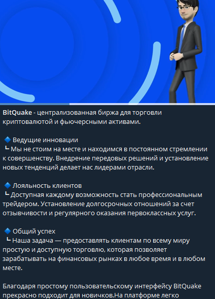 BITQUAKE