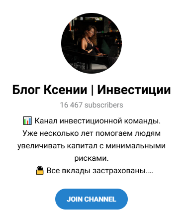 блог Ксении Инвестиции отзывы