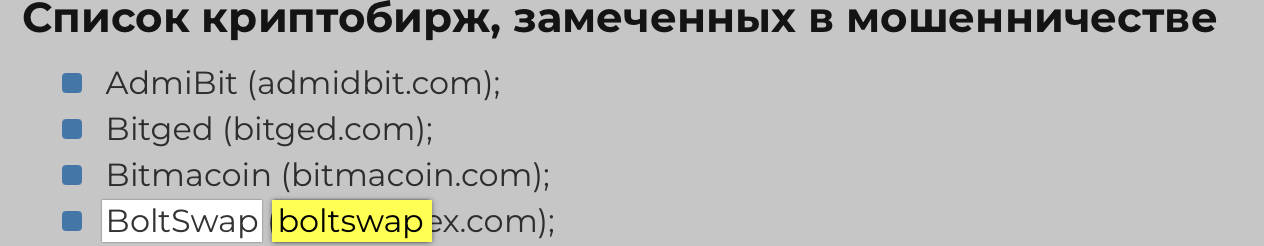 boltswap биржа