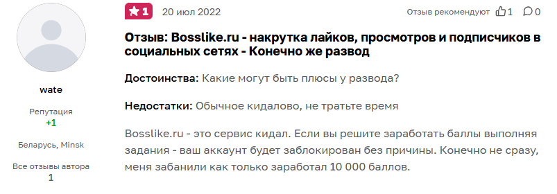 «Босслайк» не работает