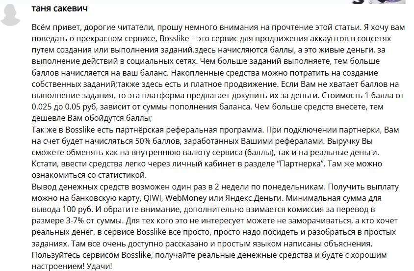 «Босслайк» снимают лайки