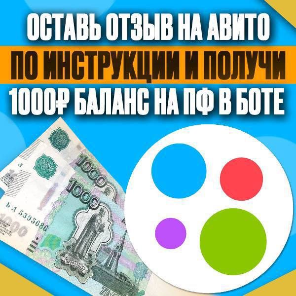 бот для просмотра «Авито» пф