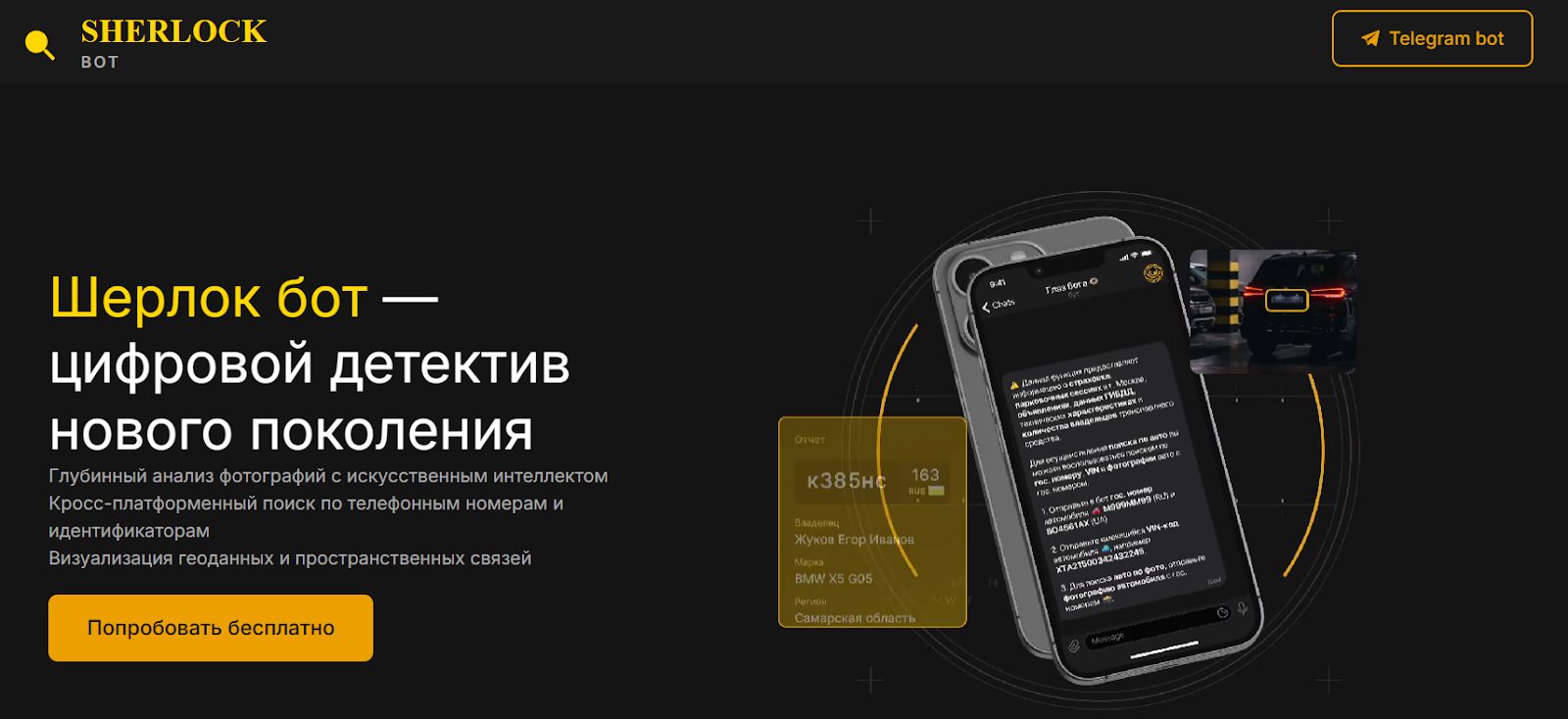 бот шерлок тг