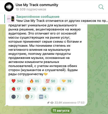 бот use my track