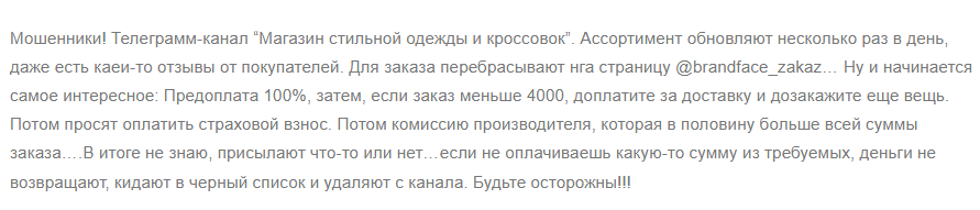 brandface zakaz отзывы