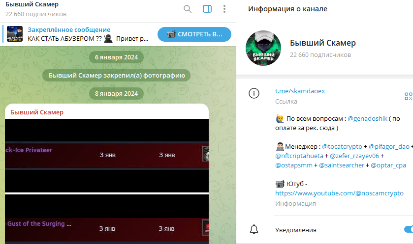 бывший скамер ютуб