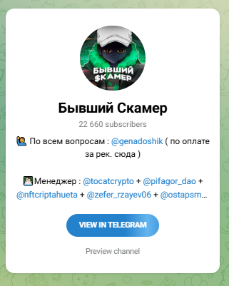 бывший скамер ютуб