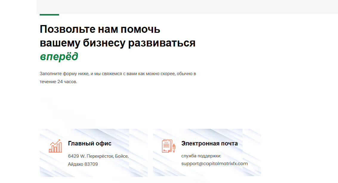 Capital Matrix брокер