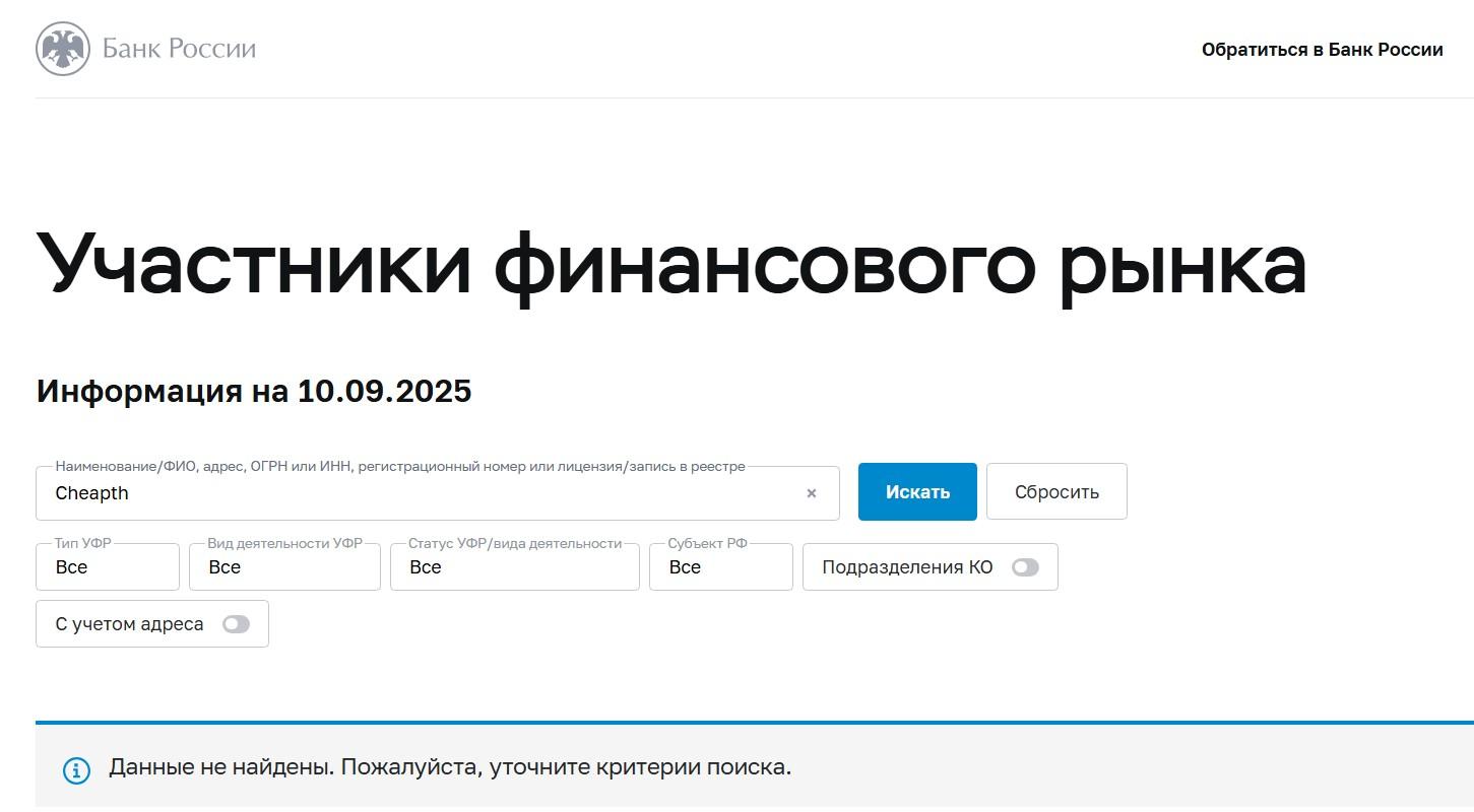 cheapth обменник