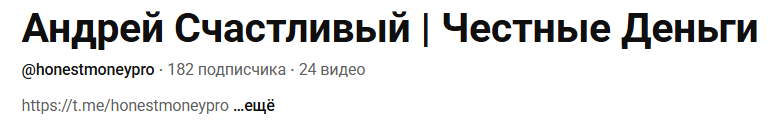 честные деньги андрей счастливый