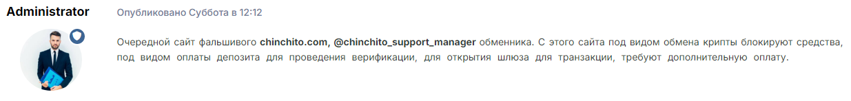 chinchito обменник отзывы