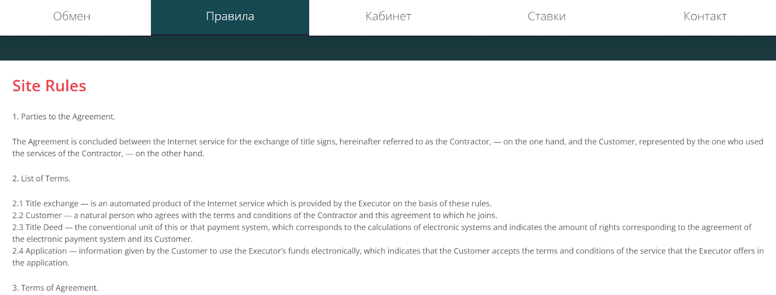что за сайт https perfect exchanger com