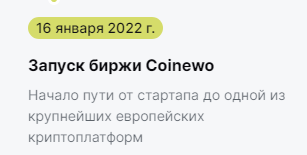 coinewo биржа