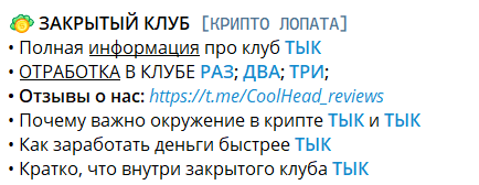 coolhead крипта отзывы