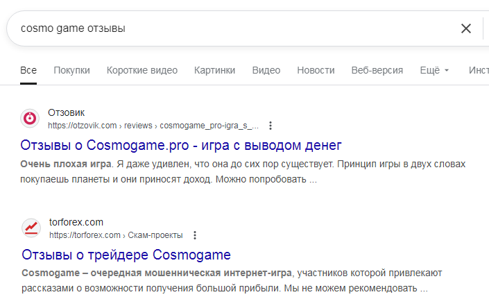 cosmo game pro
