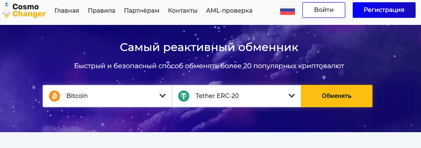 cosmochanger