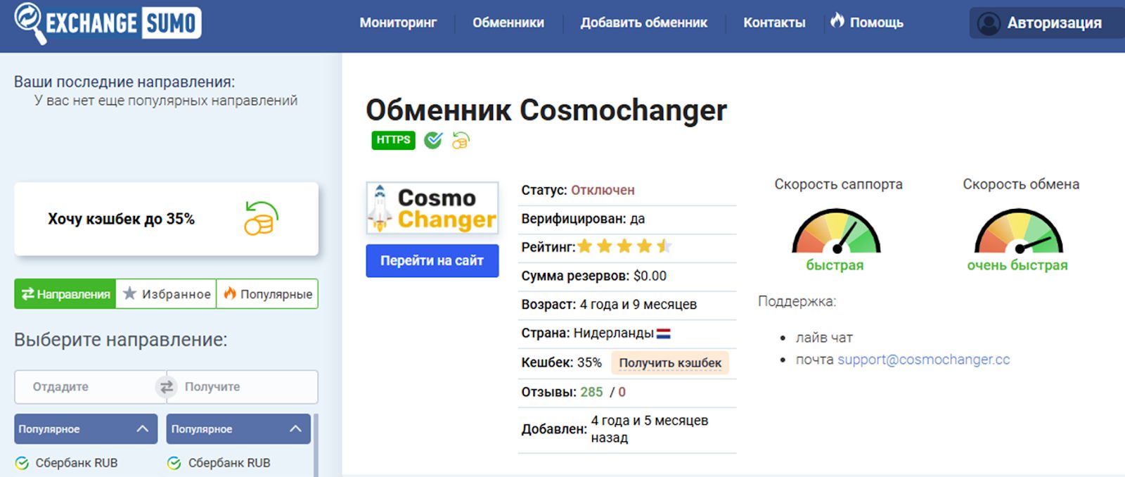 cosmochangervip