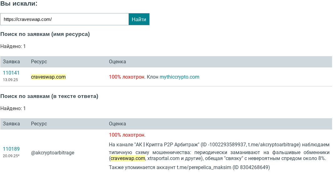 craveswap обменник