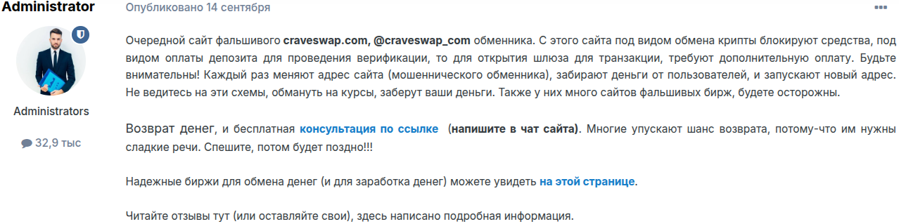 craveswap отзывы