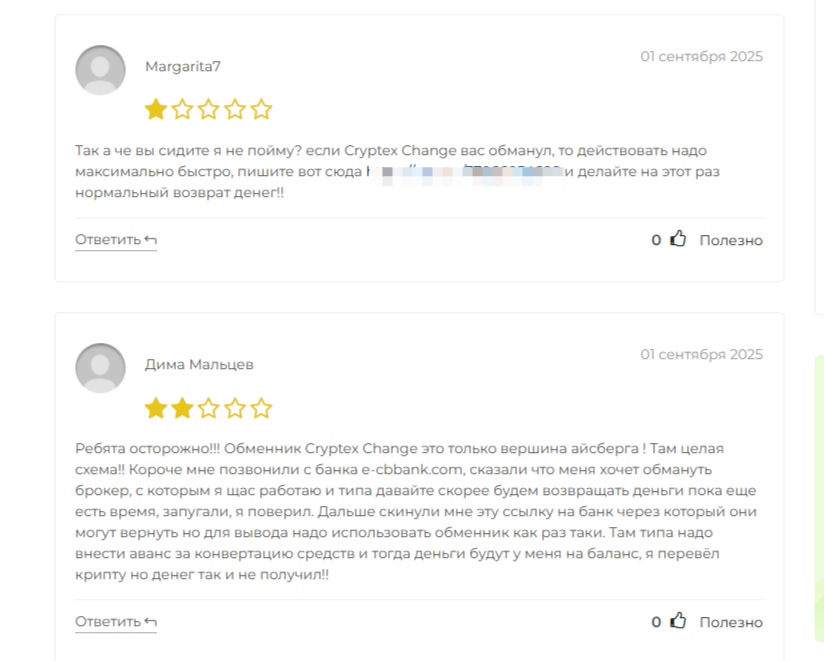 Cryptex Change обменник