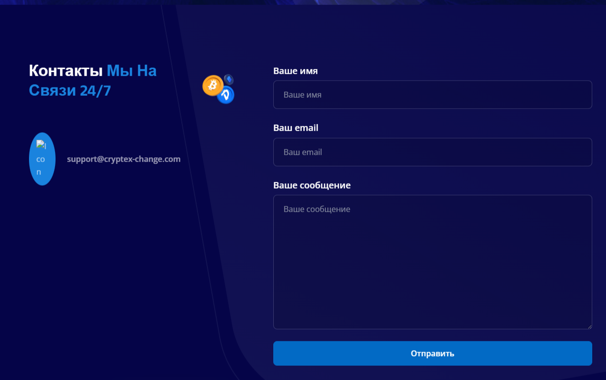 Cryptex Change обменник