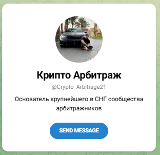 Crypto Арбитраж