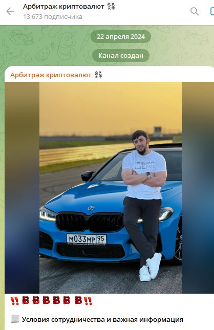 Crypto Арбитраж