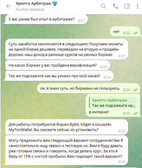 Crypto Арбитраж