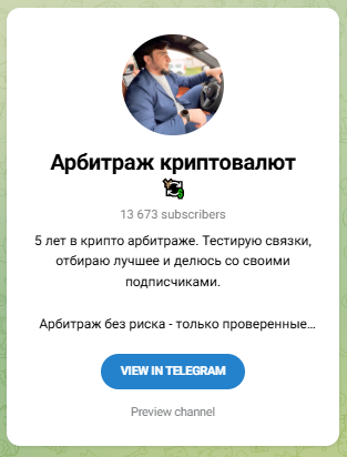 Crypto Арбитраж