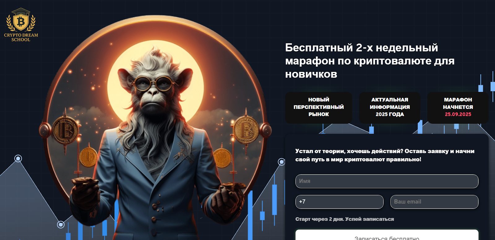 crypto dream school отзывы
