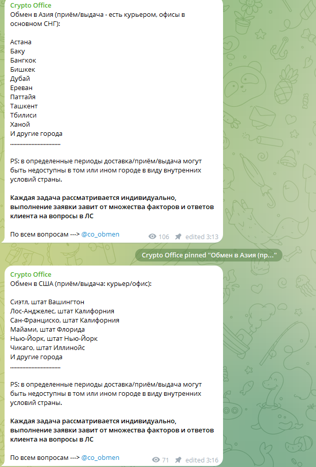 crypto office обменник