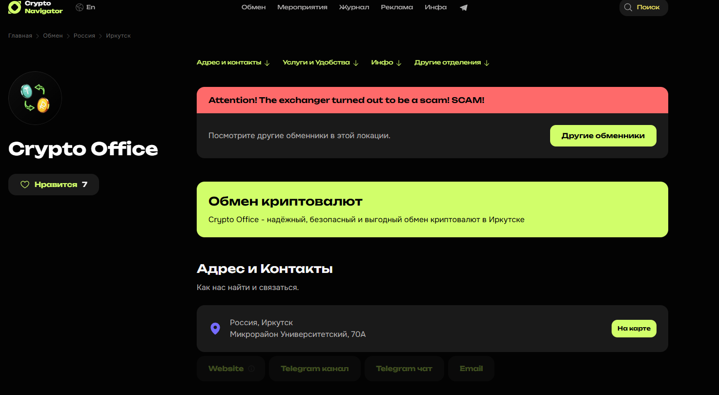 crypto office обменник