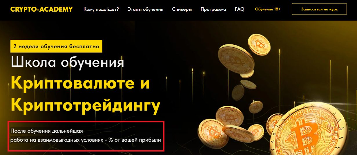 cryptoacademyschool ru отзывы
