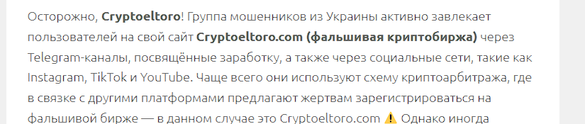 Cryptoeltoro