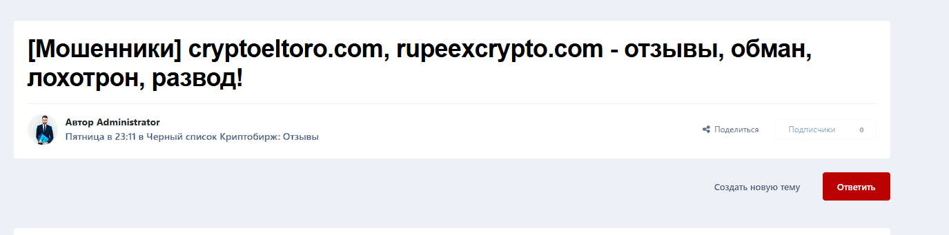 Cryptoeltoro