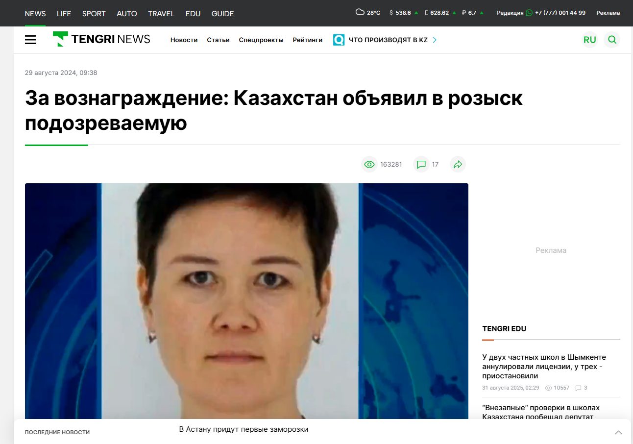 Дана Батыршина в розыске