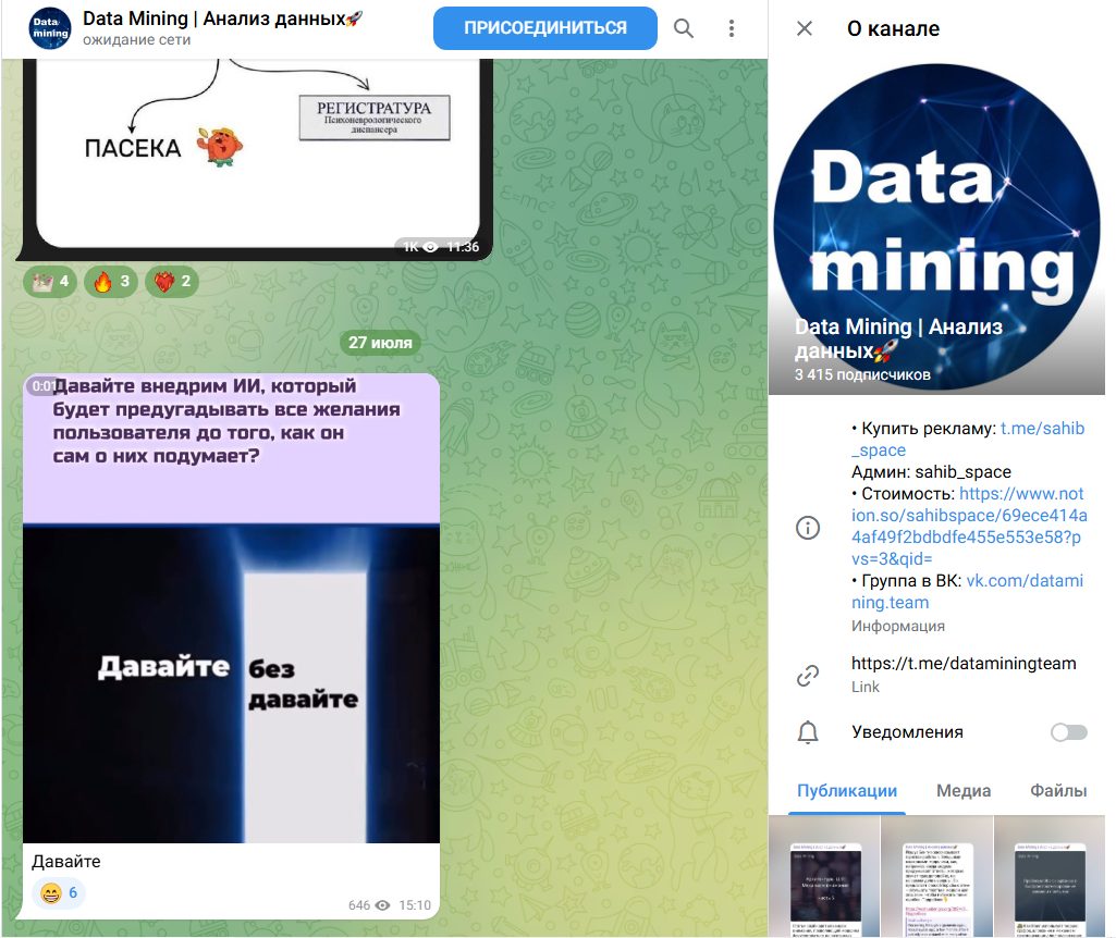 data mining телеграмм канал