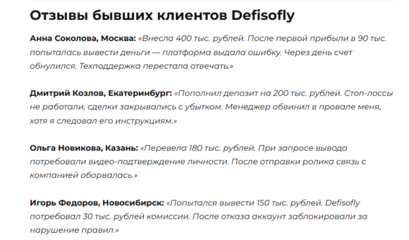 Дефайсофли
