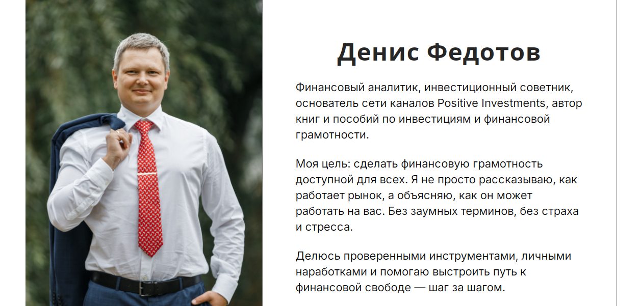 денис федотов инвестор