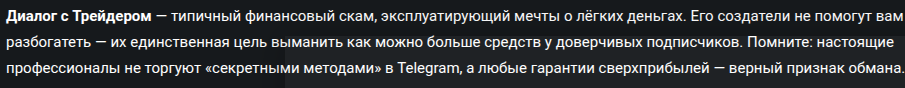 диалог с трейдером телеграмм