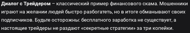 диалог с трейдером телеграмм канал