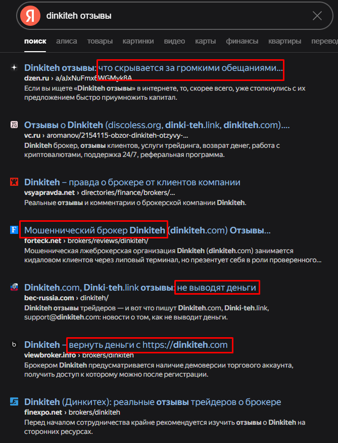 dinkiteh com отзывы о компании