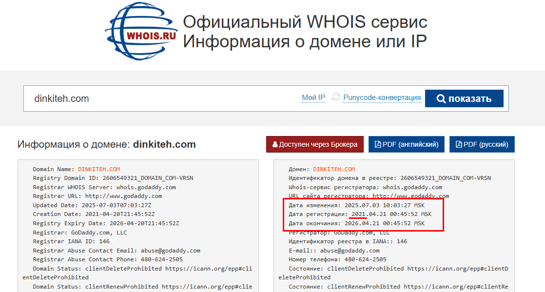 динкитех