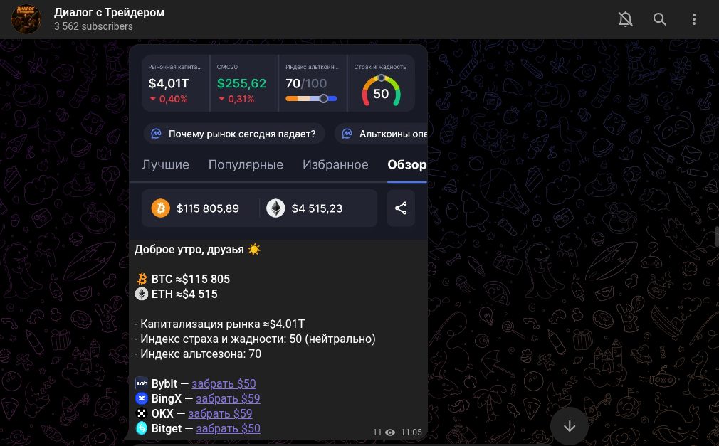 дмитрий диалог с трейдером тг
