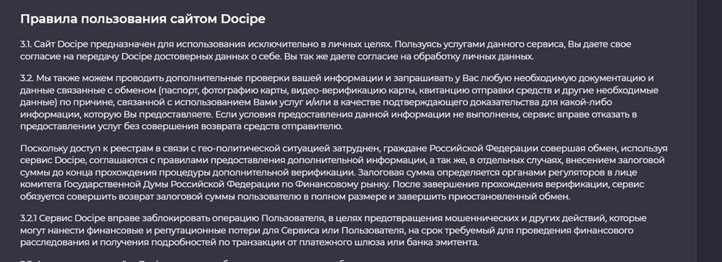 docipe com обменник